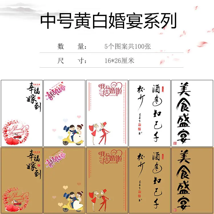 垫纸--26婚宴套装
