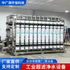 Fornecedor de Equipamentos de Purificação de Água por Ultrafiltração UF, Equipamentos Industriais de Grande Porte para Purificação de Água por Ultrafiltração, Sistema de Filtração Descontaminante para Água da Torneira