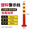 Postes de advertência de plástico de 75CM, postes elásticos, postes de isolamento, barreiras de proteção, instalações de tráfego, cones de trânsito, postes refletivos e barreiras de impacto.