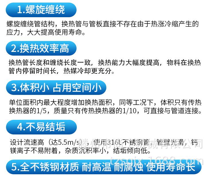 螺旋缠绕管式换热器详情页 (7).jpg