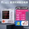 Fuente de Alimentación de CC con Interruptor de Tres/Cuatro Posiciones con Pantalla Programable de Cuatro Dígitos Etm-602F/Etm-603F