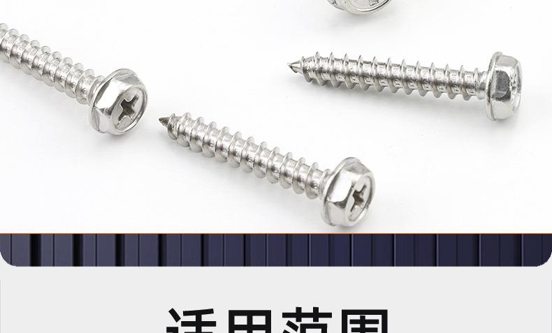 304不锈钢十字凹穴外六角法兰自攻螺丝_03_20.jpg