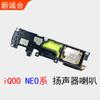 Adequado para iQOO NEO NEO5 NEO5S NEO6 NEO5 vitality NEO3 alto-falante embutido