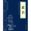 Clásicos Chinos al por Mayor: 127 Volúmenes del Clásico de Tres Caracteres, Shan Hai Jing, Huang Di Nei Jing, Compendio de Materia Médica, El Arte de la Guerra de Sun Tzu en Stock