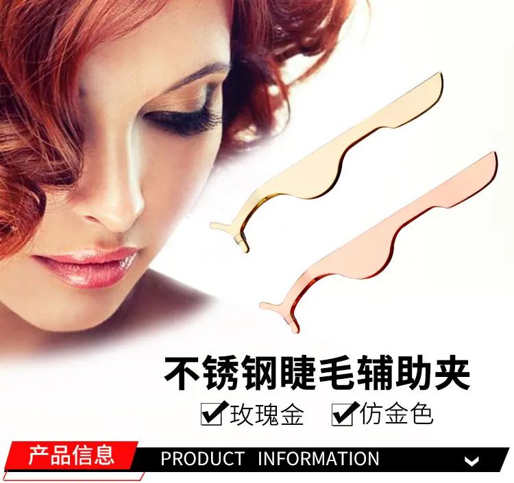 镀金睫毛辅助夹_01
