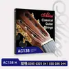 Alice/Alice Ac138 Cordas de Nylon Cristal com Encordoamento de Cobre Prateado Conjunto de Cordas para Violão Clássico Cordas com Núcleo de Nylon