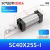 Cilindro com conector tipo I para instalação SC32/40/50/80/100/125/160*25*50-75-S