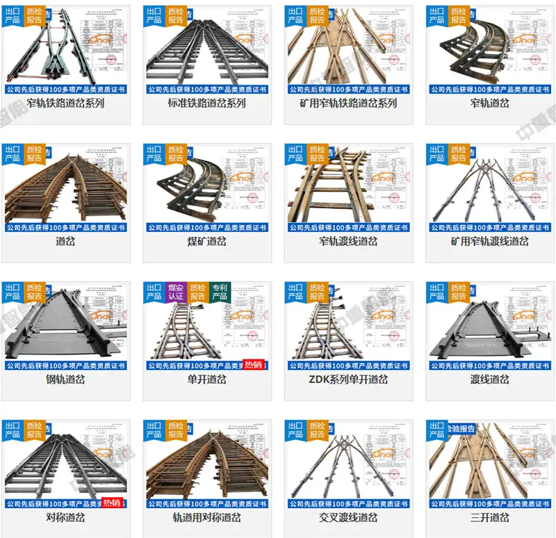 道岔宣传.jpg