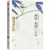 Três Cem Poemas Tang e Song Ci Edição Essencial Colorida Completa [Tang] Li Bai e Outros Romances Clássicos Chineses,