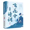 Poesia e Livros Preenchem Sua Mente, e uma Coleção de Clássicos Chineses Aprimora Sua Cultivação Literária, Tornando Sua Linguagem Cheia de Herança Cultural