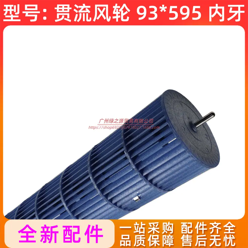 2020YY00000315 贯流风轮 93x595 内牙