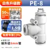 Conector rápido de mangueira de ar pneumática Zhuoji, plugue rápido tipo T pneumático, conector rápido branco de três vias 4/6/8/10/12mm