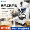 Máquina de Baozi Multifuncional Estilo Artesanal, Máquina Formadora de Baozi, Dumpling de Sopa, Pão de Vegetais, Pão de Pasta de Feijão Vermelho, Máquina Formadora e Recheadora de Pão de Carne