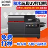 Impresora UV de juguete, equipo universal de impresión UV adecuado para la impresión de patrones en la superficie de diferentes materiales especiales