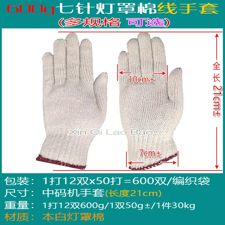 600g七针灯罩棉手套_02.jpg