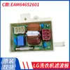 Filtro de Lavadora de Tambor Placa Grande EAM63891315 EAM62891003 EAM65768801