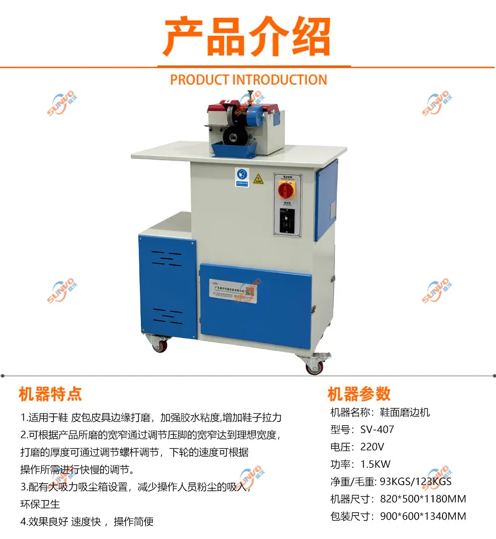 鞋面磨边机产品特点.jpg