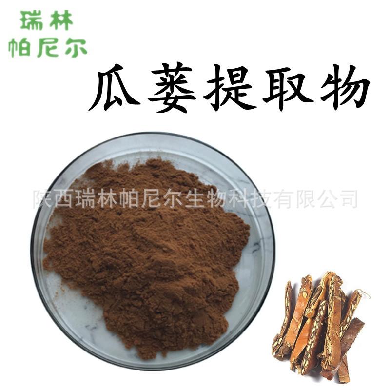 瓜蒌提取物3