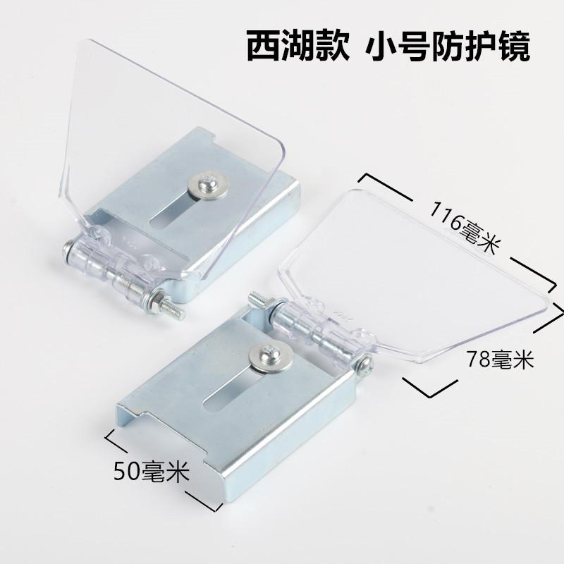 西湖款 小号防护镜