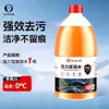 Agua para Cristales de Coche para Eliminar Película de Aceite, Adecuado para Todas las Estaciones, Potente Limpiador de Manchas, Limpiador de Cristales Concentrado Anticongelante para Vehículos
