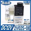 Válvula solenoide neumática de dos posiciones y dos vías 2V025-08 válvula de control especial para compresor de aire AC220V24V normalmente cerrada 12V