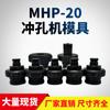 Máquina punzonadora hidráulica eléctrica portátil MHP-20, molde para cobre, aluminio, ángulo de fila, hierro, molde para punzonadora, molde para cintura redonda de una palabra.