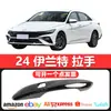 Aplicable a 24 Elantra Cubierta Protectora Decorativa para Manija de Puerta de Coche Cubierta Pequeña de Contorno Modificación de Coche Fibra de Carbono