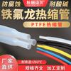 Tubo Termorretráctil de Teflón Alta Temperatura 260 °C Tubo Termorretráctil de PTFE Relación de Contracción 1.7:1 Resistente a Ácidos y Álcalis Fuertes Akita
