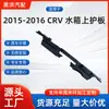 Para Honda 2015-2016 Crv Protetor Superior do Tanque de Água 71105-Tfa-T00