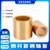 Cojinete Lineal Autolubricante Aleación de Bronce Estaño Resistente al Desgaste Liner sin Aceite Fabricante No Estándar