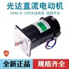 Motor DC de Imán Permanente Guangda ZYT110 220V Alta Potencia Motor Eléctrico de Alimentación y Descarga Horizontal para Máquina Fabricadora de Bolsas
