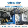 Horno de Homogeneización de Barras de Aluminio Tratamiento Térmico Perfiles de Aleación de Aluminio Industrial Metal Cerámica Vidrio Recocido Personalización de Horno de Homogeneización