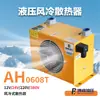 Ah0608T Radiador Industrial de Enfriamiento de Agua Hidráulico Enfriado por Aire Ventilador de Bajo Ruido Puerto de Aceite de 3/4 Alta Eficiencia Suministro Directo del Fabricante