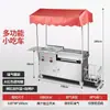 Carrito de Snacks, Carrito Móvil Multifuncional para Tofu Apestoso a la Parrilla, Carne Guisada de Mercado Nocturno, Freidora de Desayuno, Brochetas Fritas y Puesto de Comida Callejera