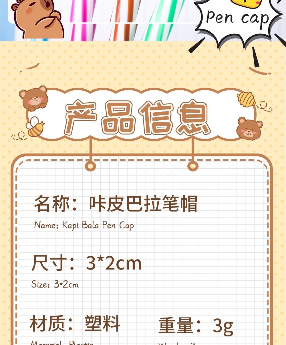 咔皮巴拉笔帽_02.jpg
