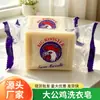 Jabón para Lavar Ropa Gallo Grande 200g Barra Grande Lavado a Mano Eliminación de Manchas Jabón de Limpieza Venta al por Mayor Jabón para Eliminar Manchas Limpio Jabón de Cabeza de Pollo