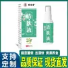 Fabricante Original Mingxiangtang Líquido Aclarador de Piel 60ml Spray, Al por Mayor en Stock, Dropshipping Disponible