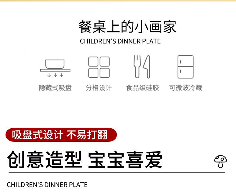 13儿童餐盘硅胶1_02.jpg