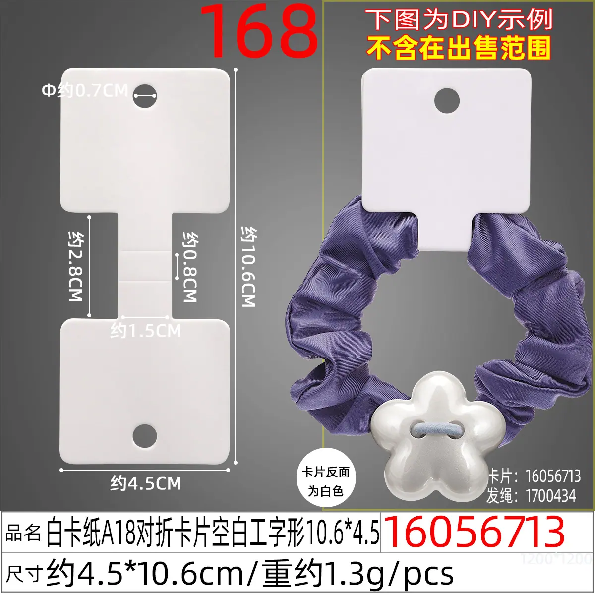 16056713#白卡纸A18对折卡片空白工字形10.6X4