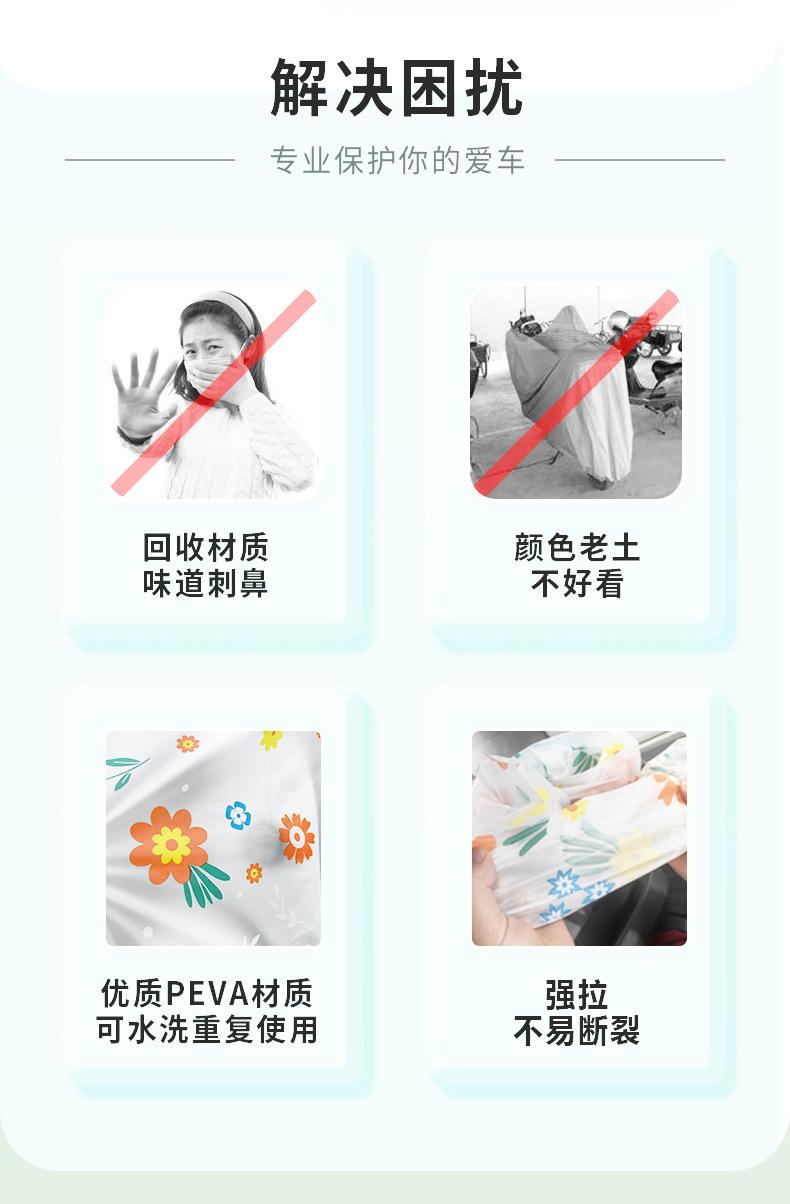 电动车罩_03.jpg