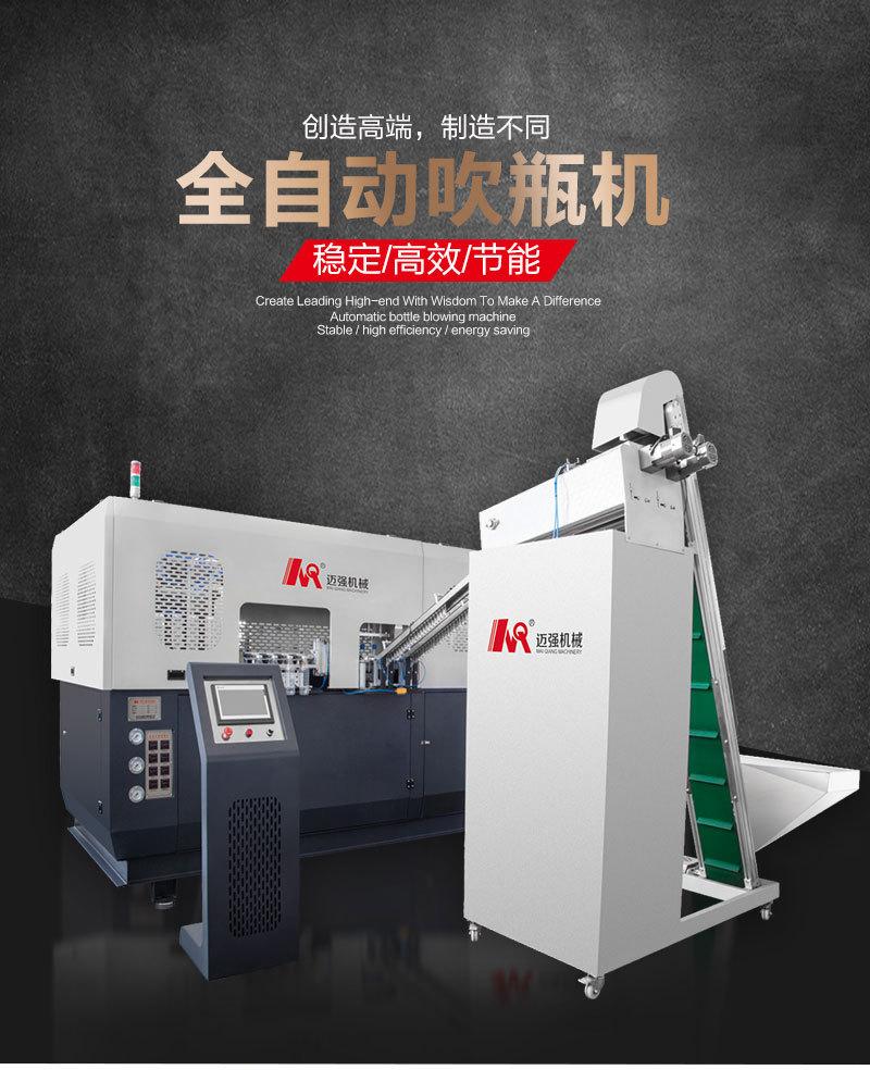 全自动吹瓶机详情页_01