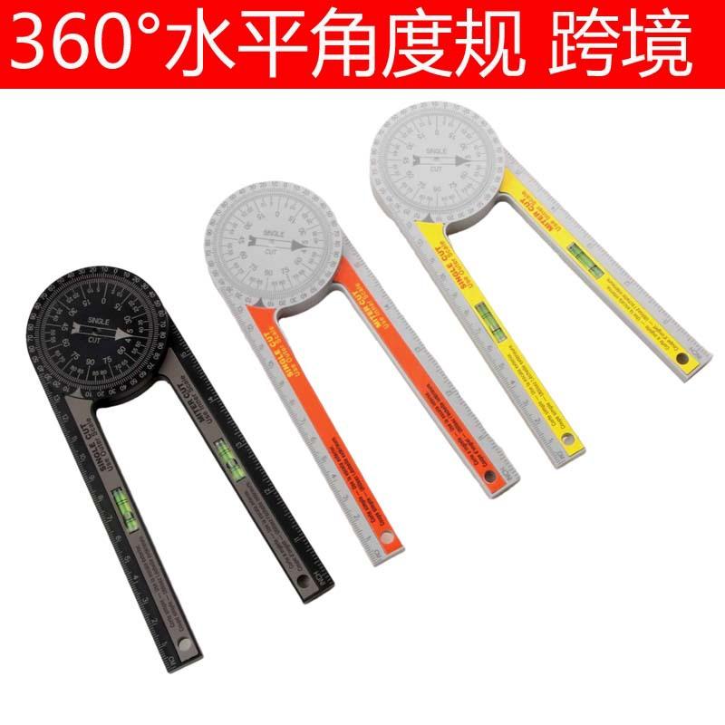 360度水平角度规1