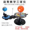 Instrumento de tres bolas modelo científico de enseñanza para estudiantes modelo diario y de eclipse lunar total versión en inglés versión Alvin instrumento de movimiento de cuerpo celeste