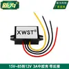 Convertidor de Potencia DC de 15V-85V a 12V Módulo Reductor Impermeable de 24V36V48V60V72V a 12V