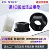 Tuercas de Brida de Nylon Negras y Blancas, Tapas de Plástico Negro para Tornillos M3-M12, Tuercas de Plástico Blanco Antiaflojamiento, Antideslizantes con Almohadillas