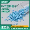 Plástico de Injeção de PVC Rígido/Resistente a Impactos, Partículas de PVC Especializadas para Brinquedos Infantis/Acessórios de Fixadores Industriais