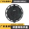 Fabricante de Guangzhou Vende al por mayor Tapa de registro redonda de hierro dúctil de alta resistencia anti-hundimiento para carreteras municipales, Tapa de registro de aguas pluviales y alcantarillado