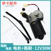 Triciclo Eléctrico Motor Limpiaparabrisas de Dos Cables Hoja Limpiaparabrisas Cable de Cobre 12V Juego Completo