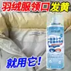 Agente de Limpieza en Seco para Chaquetas de Plumas Spray Sin Lavar Desengrasante Doméstico Manchas Difíciles Suave y No Dañino Detergente para Ropa de Plumas para Eliminar Manchas