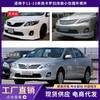 Adequado para 11-13 Toyota Corolla surround aparência peças espessadas lábio dianteiro pá lábio traseiro saia lateral peças de modificação do carro
